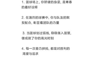 关于评价篮球训练的不足的句子